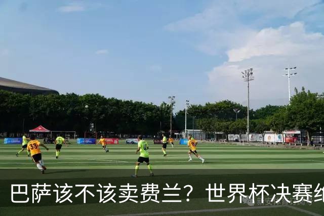 巴萨该不该卖费兰？世界杯决赛绝杀之后，留人比变现更划算